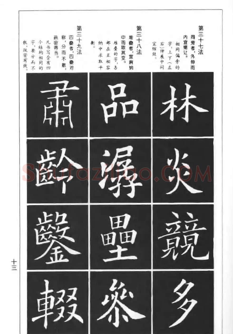 欧楷字帖《欧阳询楷书间架结构100法》 | 毛笔楷书字帖