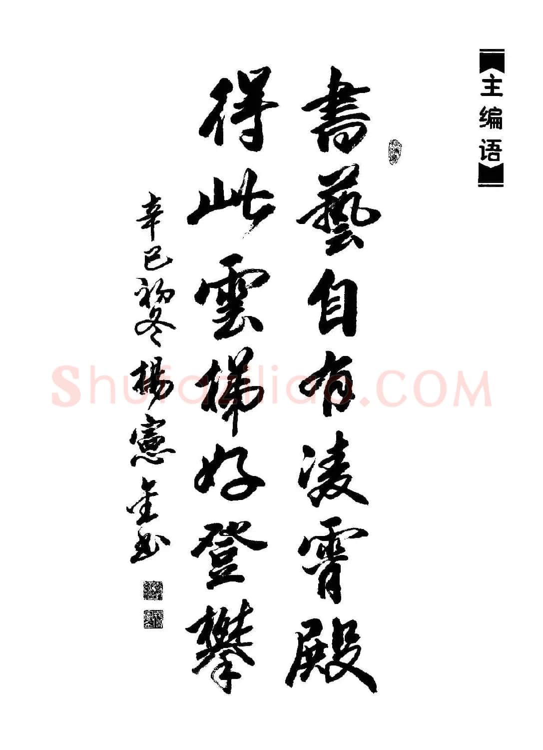 张永明书法字帖《篆书格言50例》 | 毛笔篆书字帖