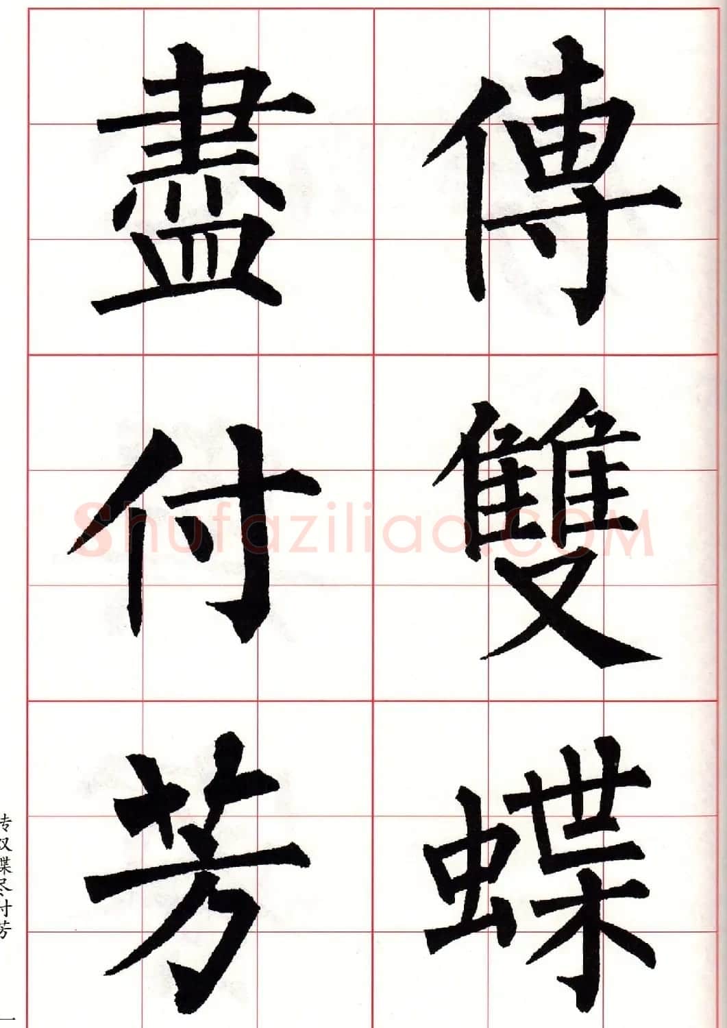 书法字帖欣赏《柳体集字古诗七言绝句八首》 | 软笔楷书字帖