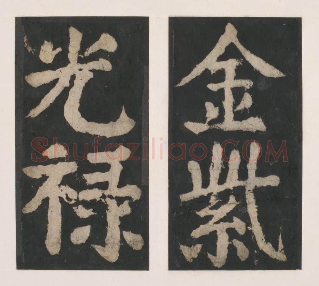 宋拓唐大唐中兴颂 | 故宫铭刻类藏品
