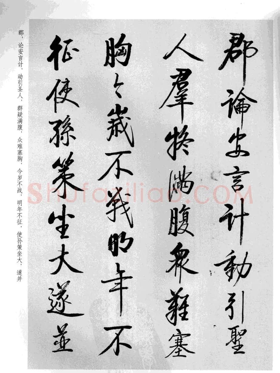 张雪明书法《前后出师表》 | 软笔行书字帖
