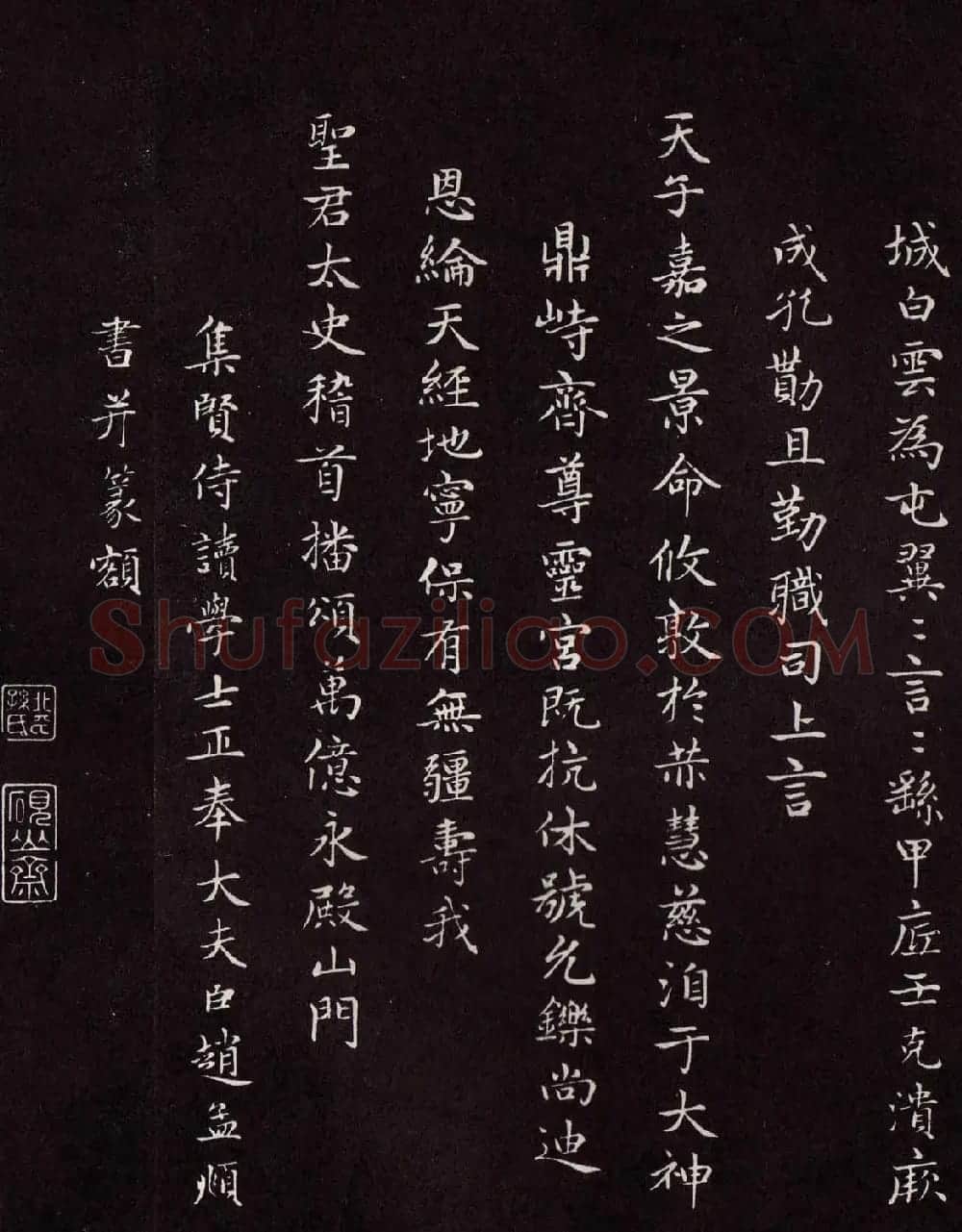赵孟頫行楷书法欣赏《太平兴国禅寺碑》 | 名家书法作品赏析