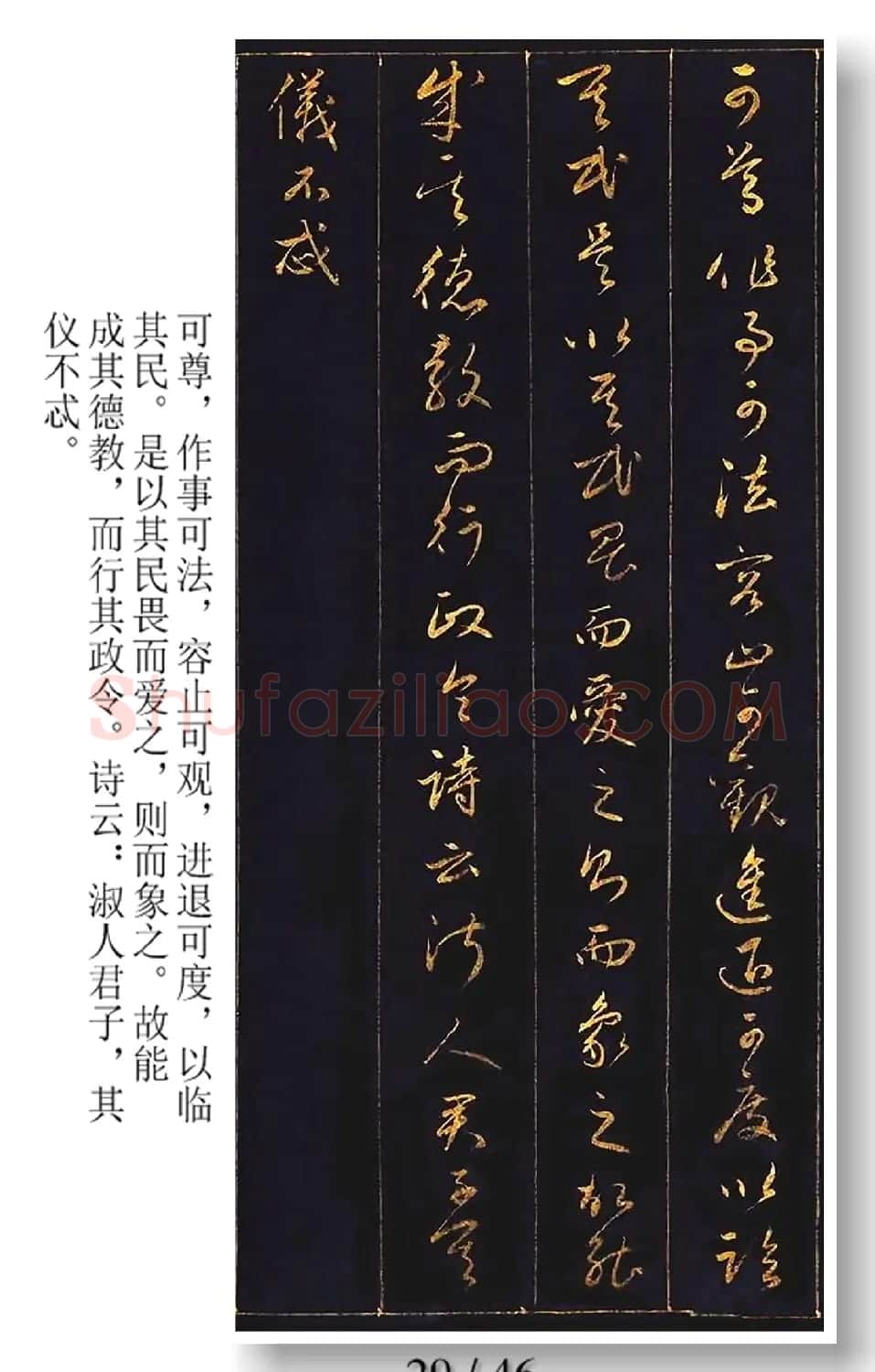 赵松雪金书《孝经》超清A4版 | 软笔行书字帖