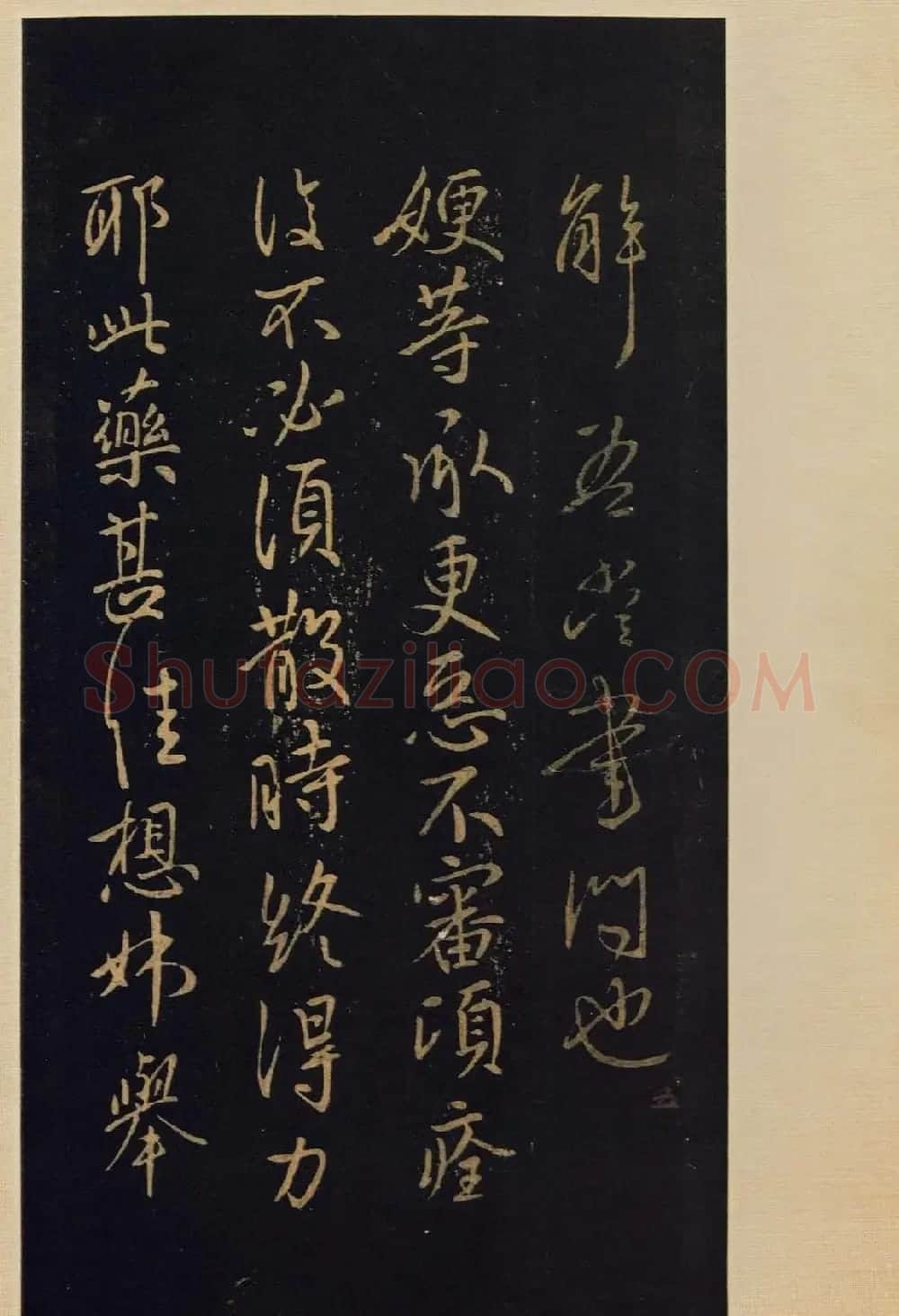 宋拓《宝晋斋法帖》卷七:王献之书法集 | 书法碑帖