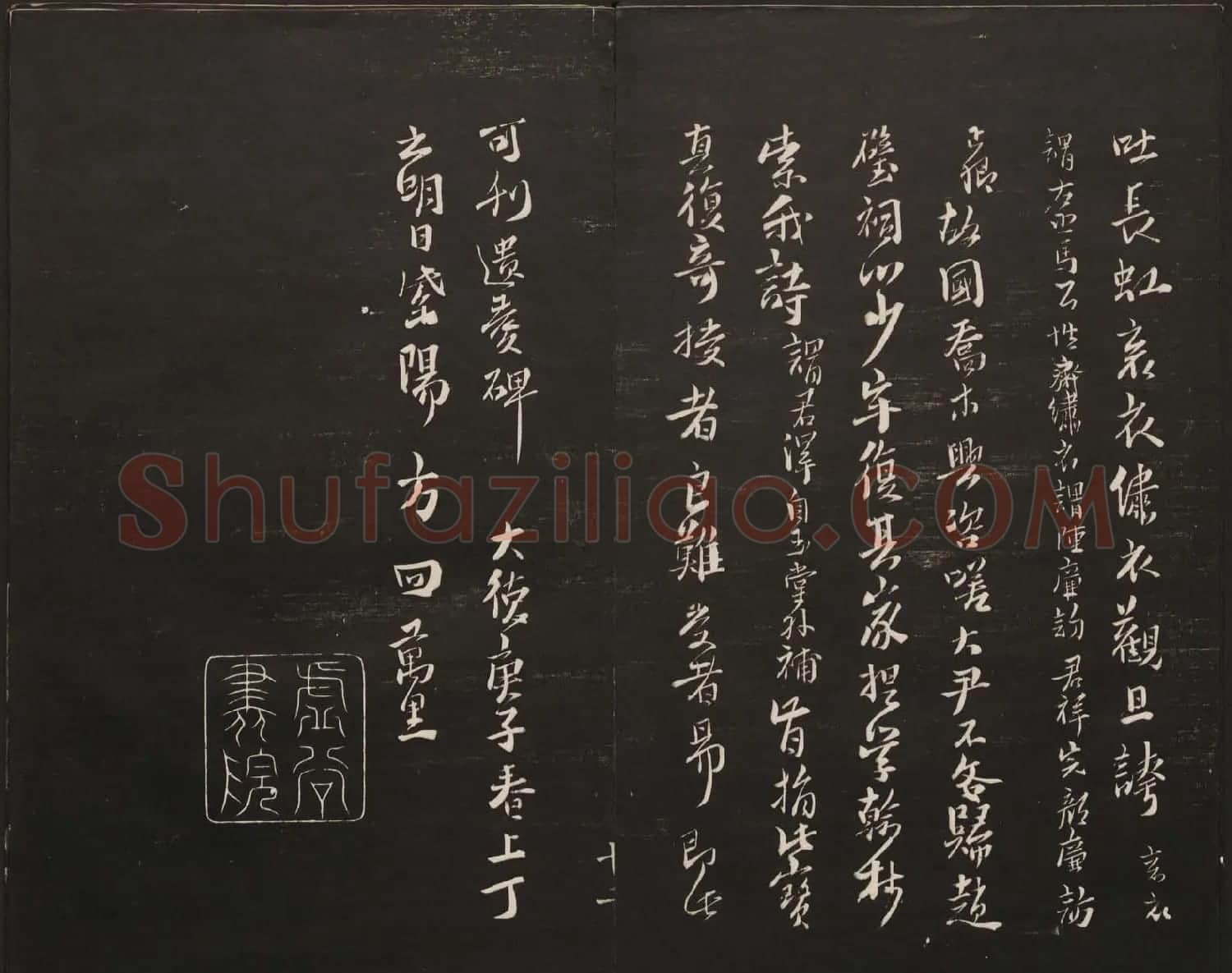 高清法帖欣赏《御题高义园世宝》二卷合集 | 书法碑帖