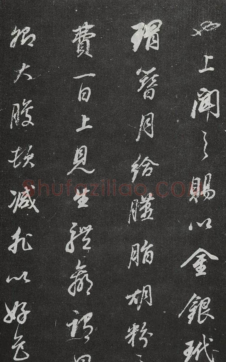 董其昌行书欣赏《桑寄生传》拓本 | 名家书法作品赏析