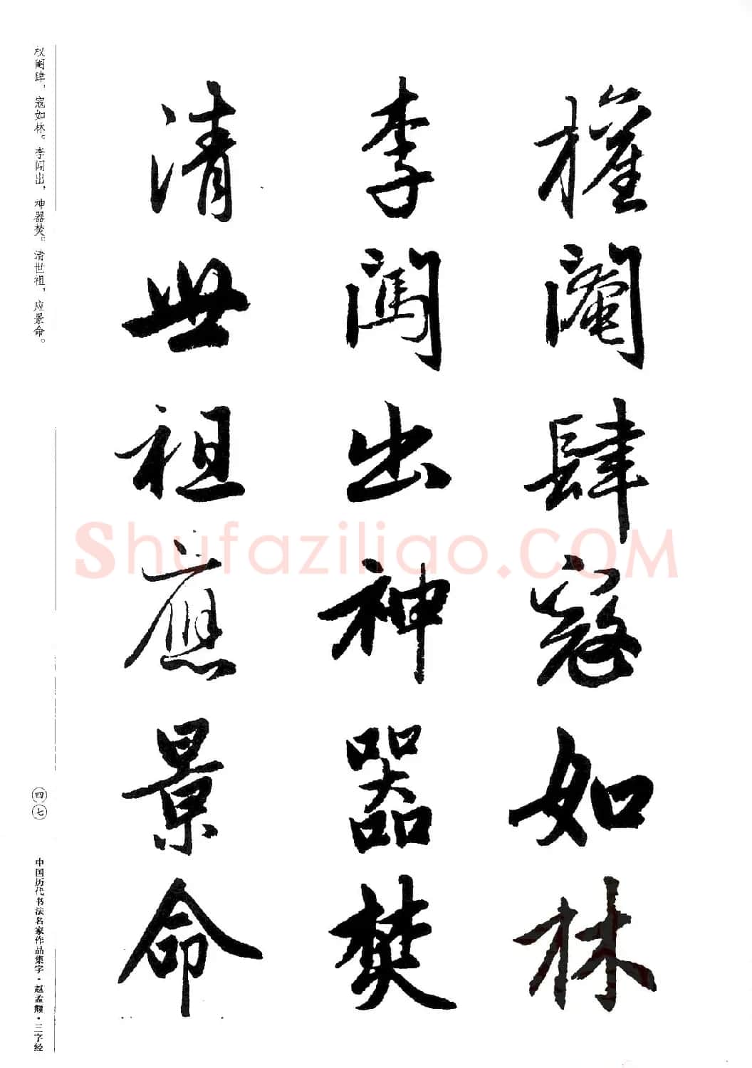 赵孟頫书法集字《三字经》 | 软笔行书字帖