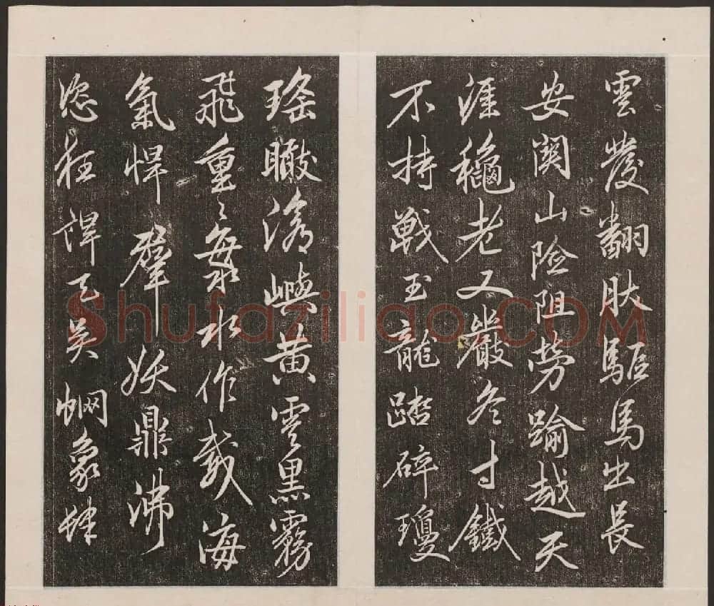 刘园集帖第20卷《赵子昂七种》 | 书法碑帖