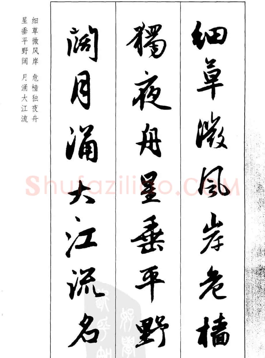 毛笔字帖欣赏《赵孟頫行书墨迹集字古诗》 | 软笔行书字帖