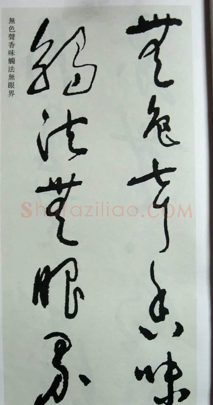 于右任先生遗墨《草书心经字帖》 | 毛笔草书字帖