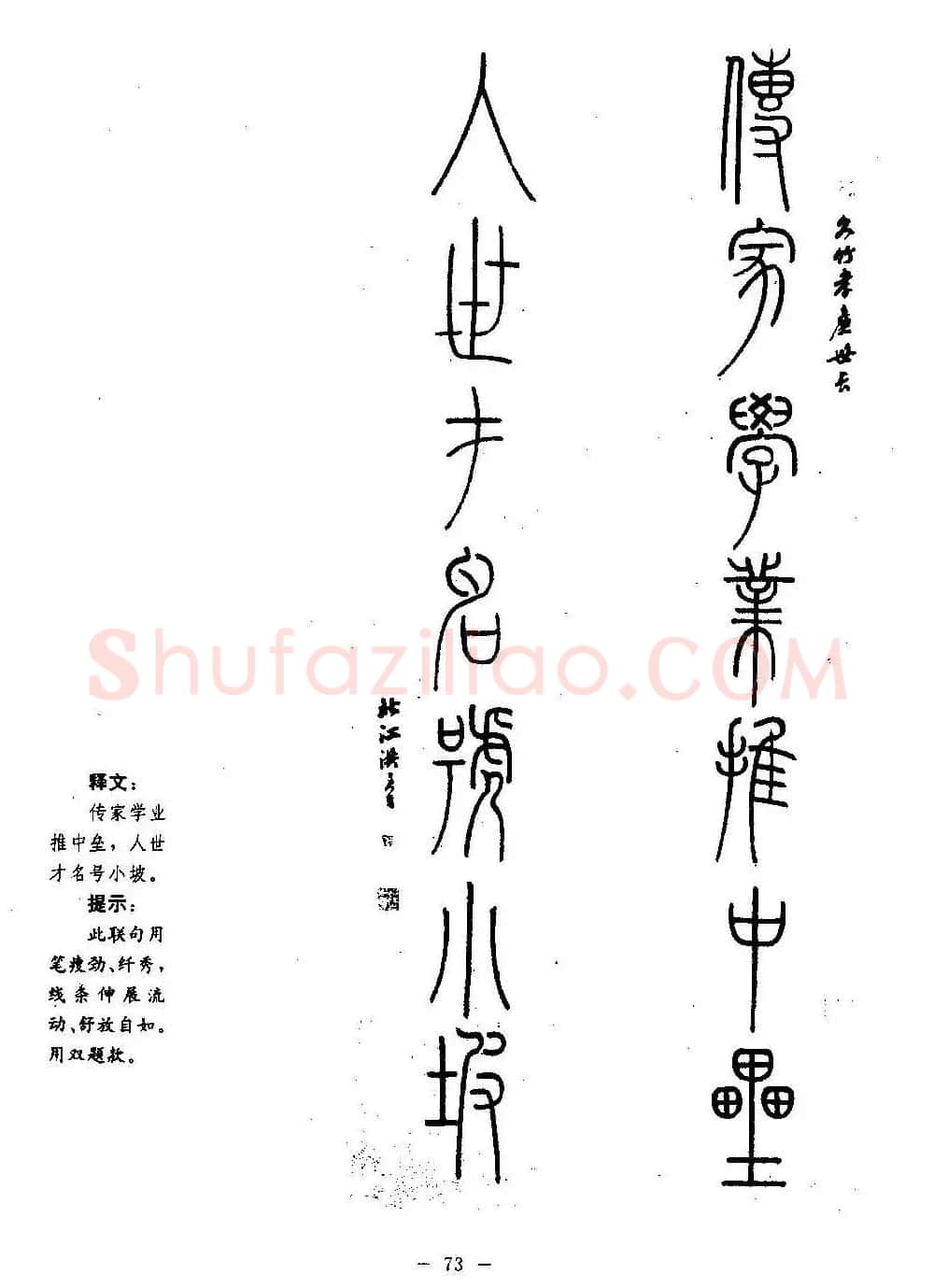 篆书字帖欣赏《秦·泰山刻石》大图 | 软笔篆书字帖