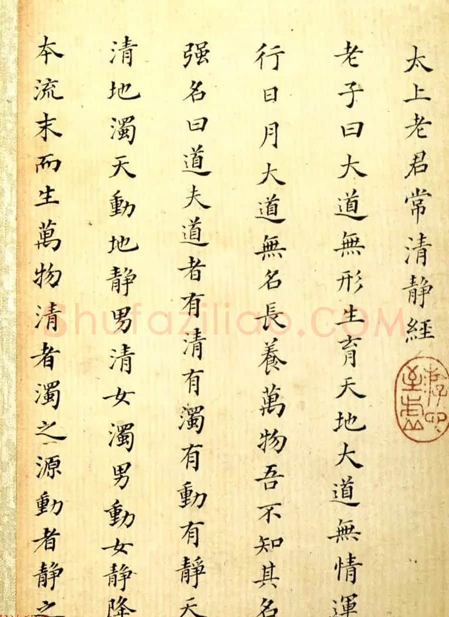 沈荃小楷太上老君常清静经+太上感应篇 | 书法作品鉴赏