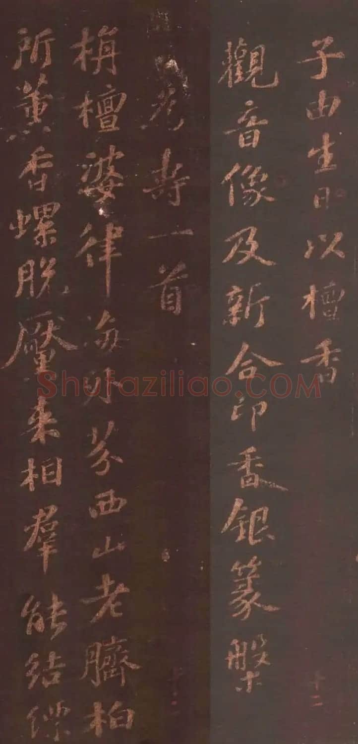 苏轼行书《子由生日诗帖》 | 软笔书法作品