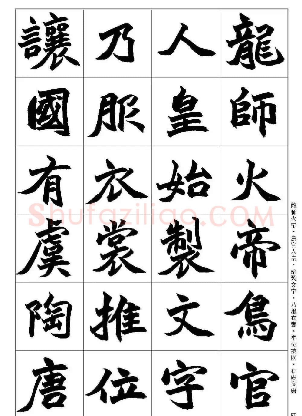 清代赵之谦魏碑千字文书法欣赏大图 | 书法作品鉴赏