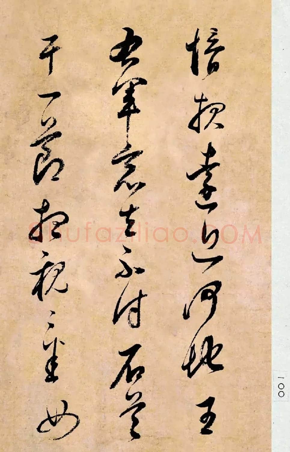 董其昌书法临《淳化阁帖第二卷》 | 书法碑帖