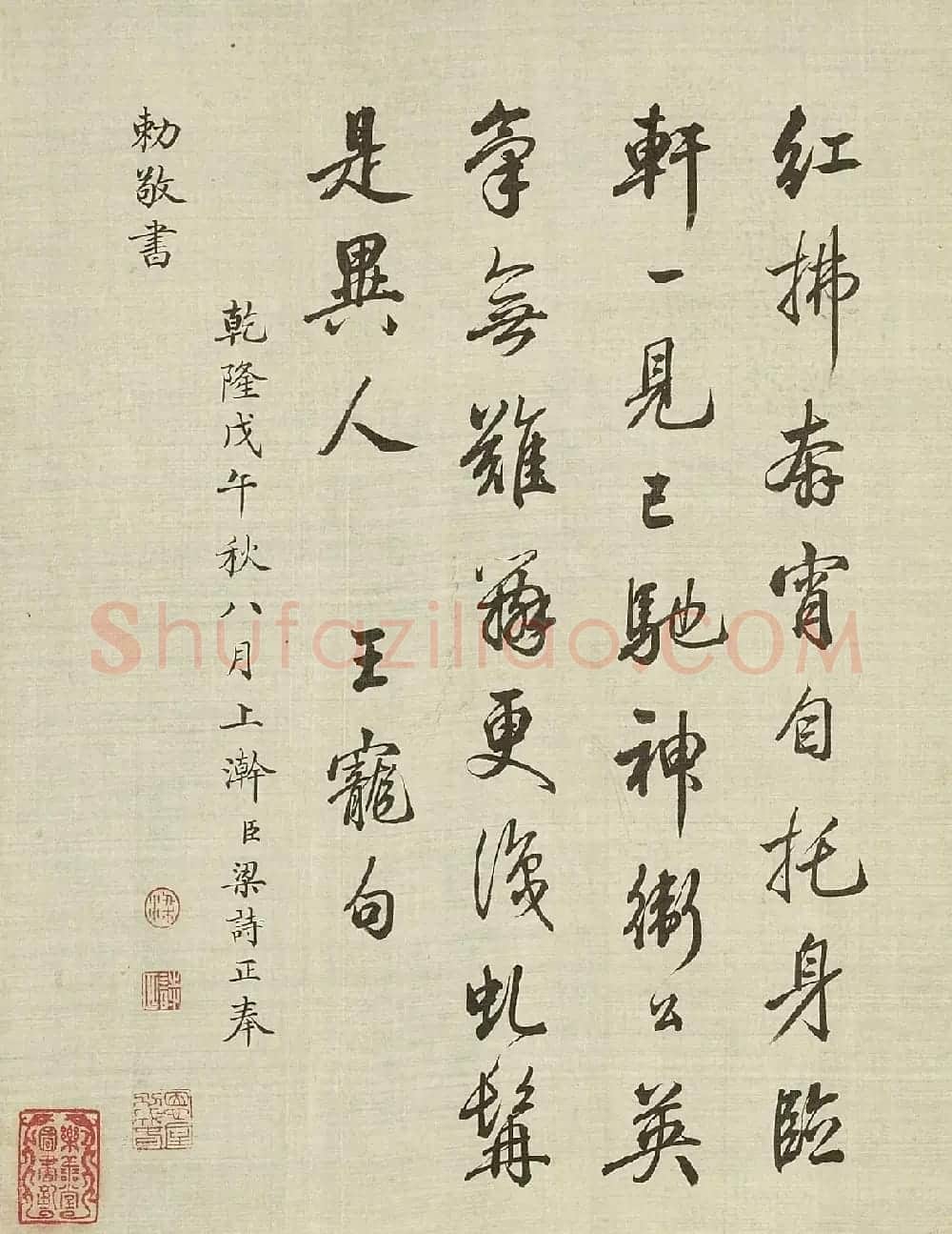 清代字画欣赏《梁诗正书法+赫达资画丽珠萃秀册》 | 传世书法作品精选
