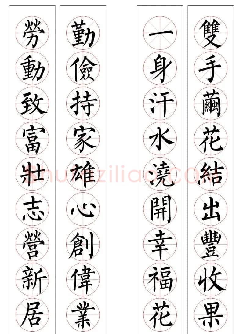 九字柳体书法春联16幅 | 书法名家作品欣赏