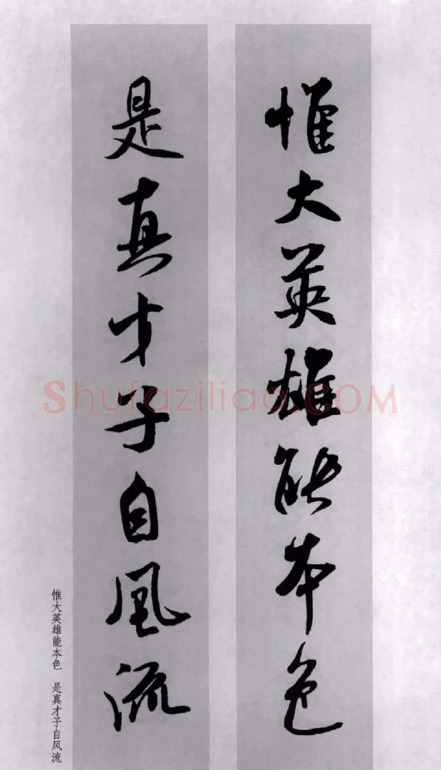 米芾行书集字对联77副 | 书法名家作品鉴赏