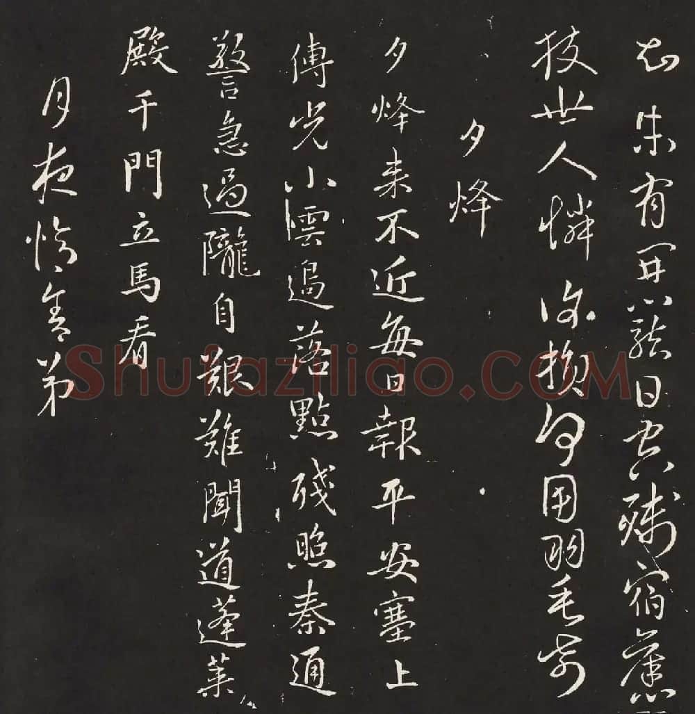 宋琬集二王书法《二妙轩碑》杜诗石刻 | 书法名家作品欣赏
