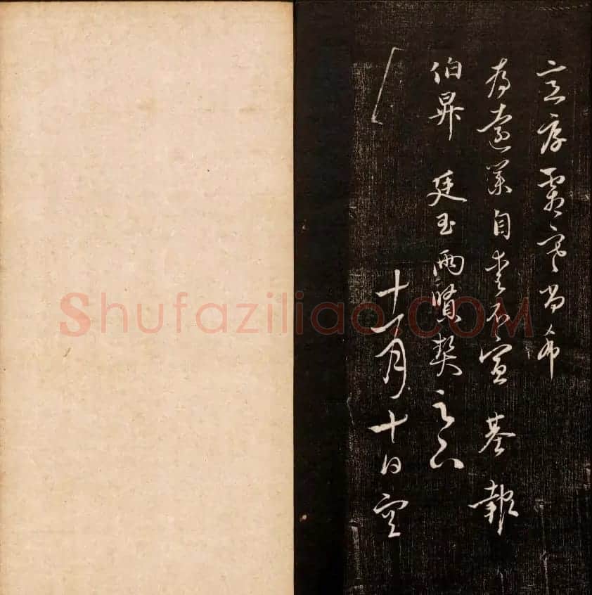 清代鐫刻《经训堂法书》第六册 | 书法碑帖