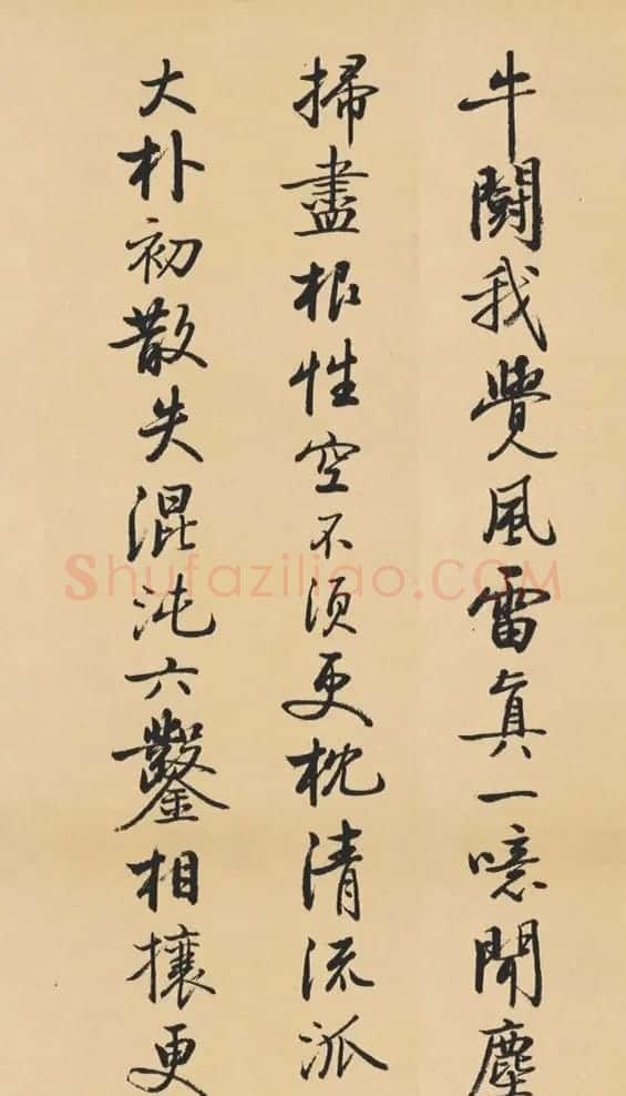 启功临写苏轼诗文帖四首 | 书法作品赏析