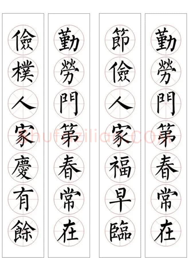 七字通用书法春联100幅 | 书法名家作品欣赏
