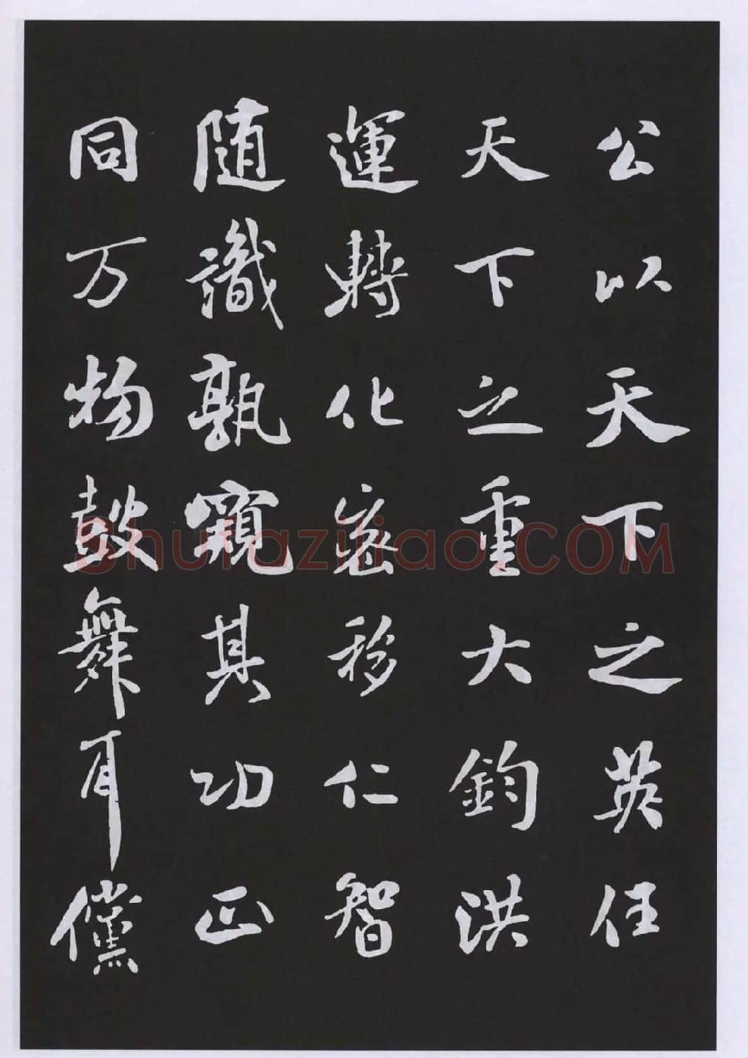 宋代书法家米芾行书闰月帖 | 毛笔书法作品