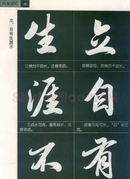 田英章字帖欣赏《毛笔行书笔法教程》2 | 软笔行书字帖