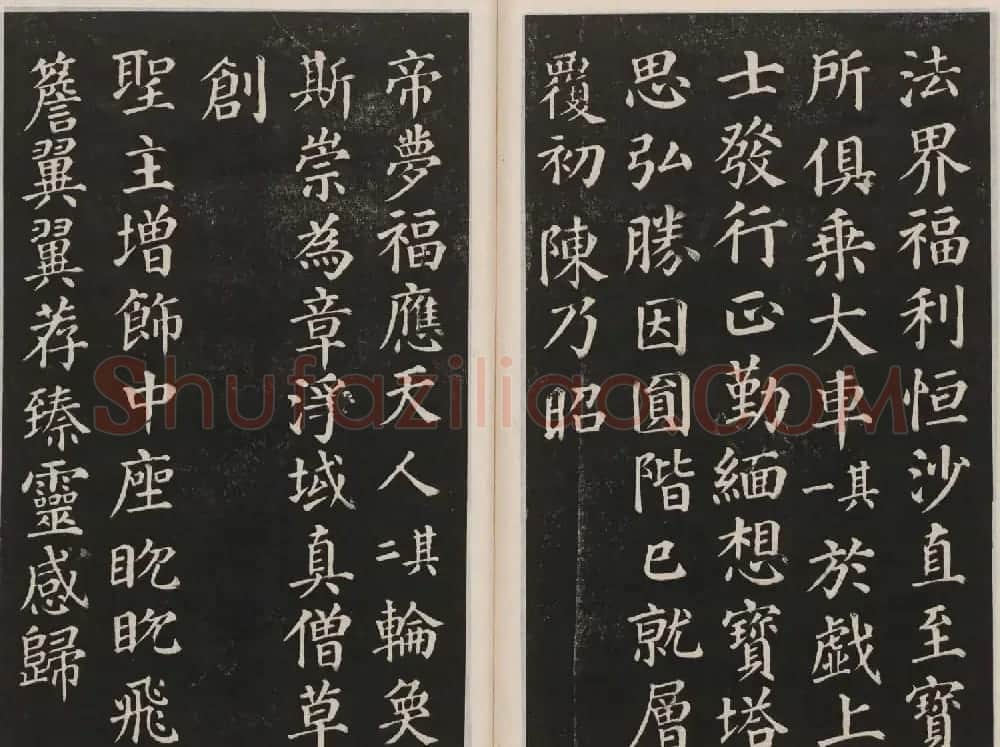 莲池书院法帖第二册《颜真卿多宝塔》 | 书法名家作品鉴赏
