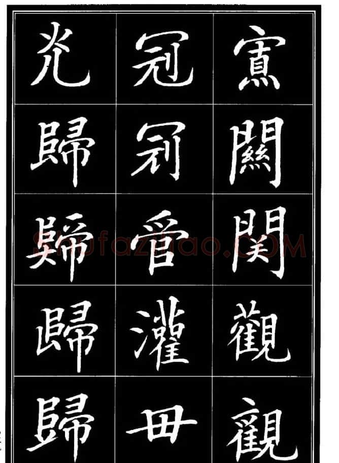 学书法参考资料《楷书书法异体字集锦》 | 毛笔楷书字帖