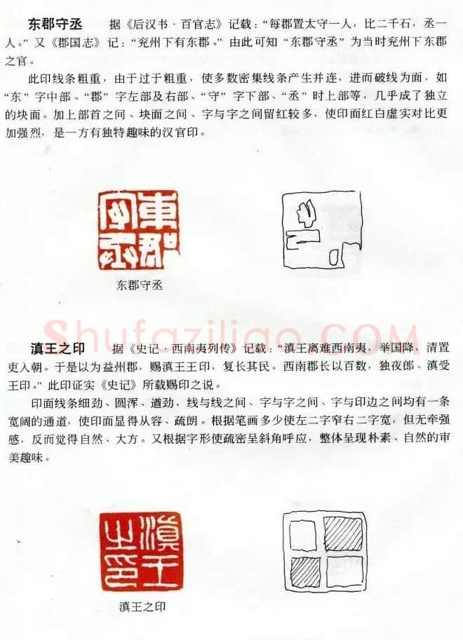 中国篆刻名家作品集《汉印精品赏析》 | 毛笔书法作品