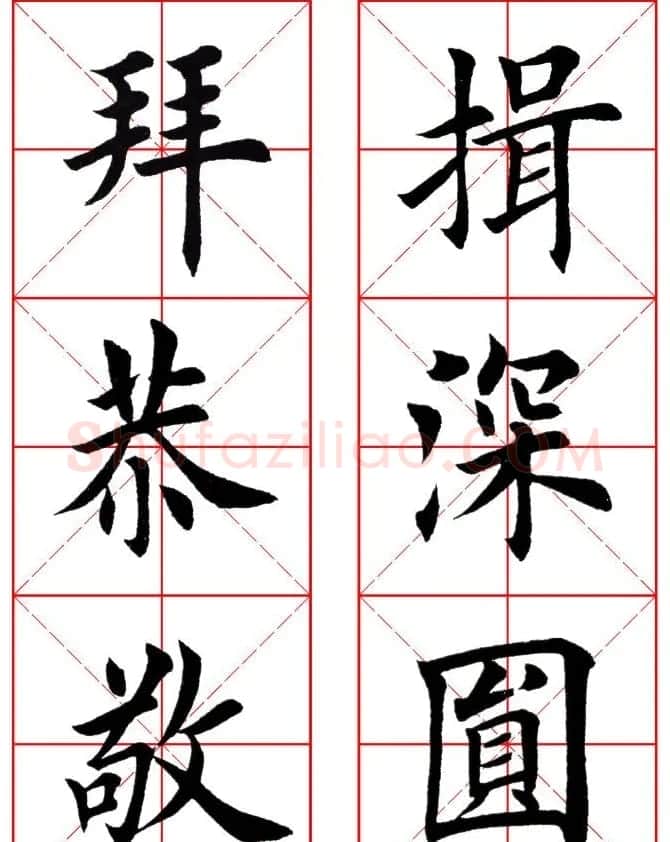 集田英章字繁体版楷书字帖《弟子规》全文 | 软笔楷书字帖