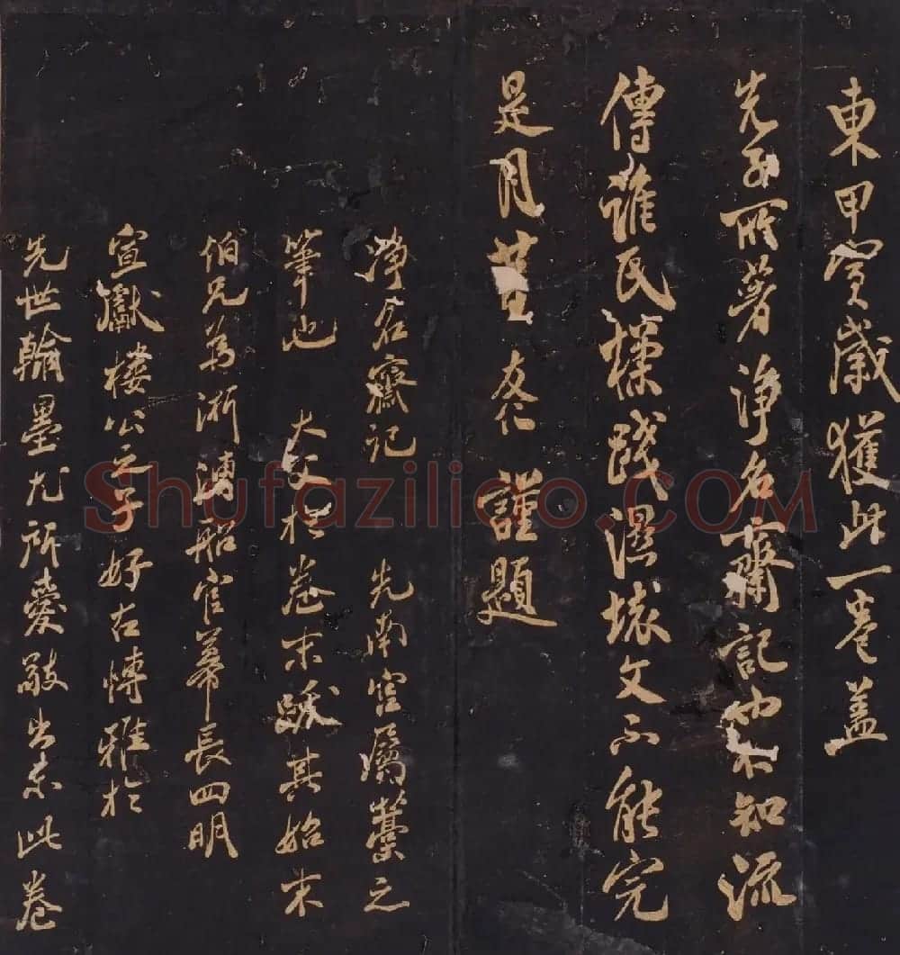 米芾曾孙米巨㝐摹刻家传法书《松桂堂帖》 | 书法碑帖