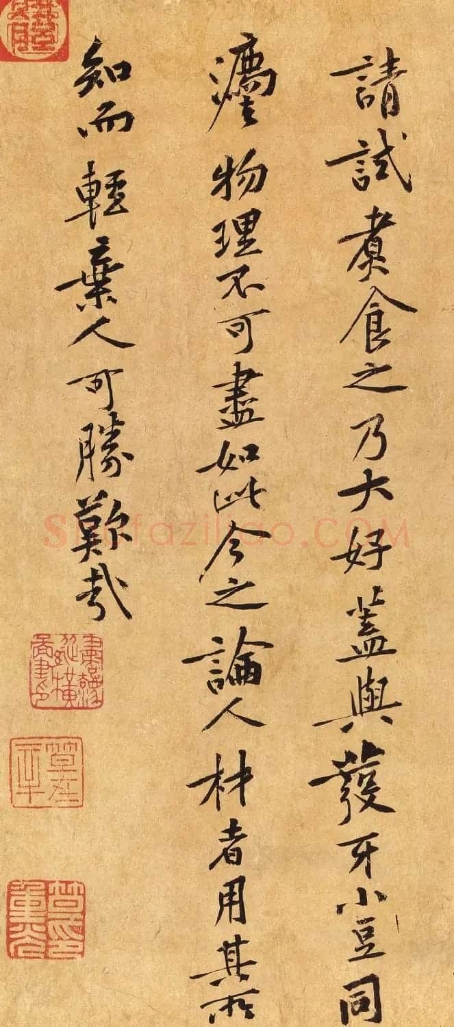 黄庭坚行书《山预帖》书法大图欣赏 | 软笔书法作品
