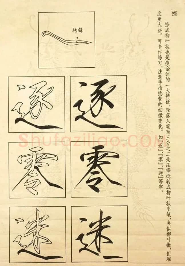 书法教程《宋徽宗瘦金体及其笔法》 | 毛笔楷书字帖