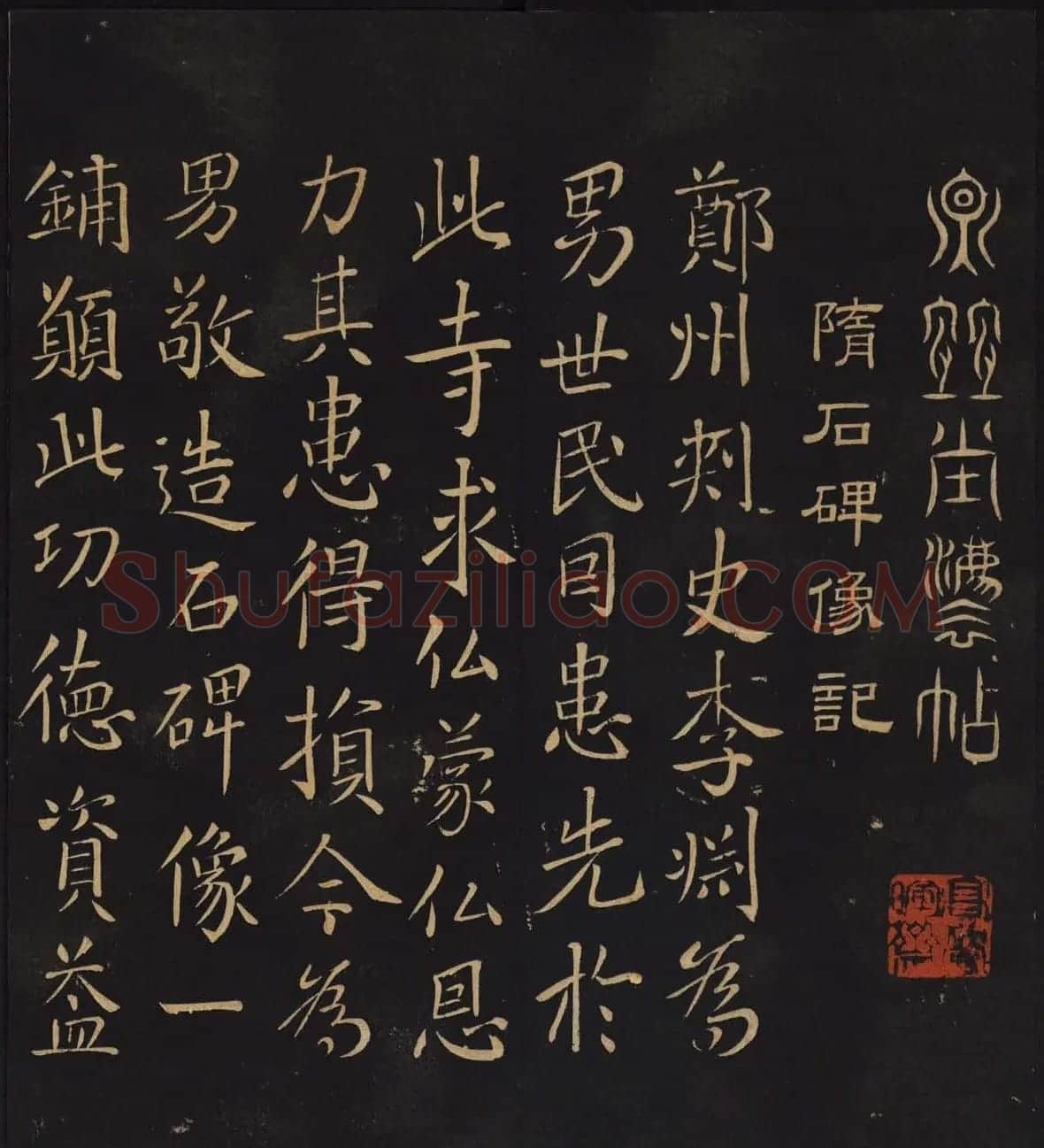 姚学经集因宜堂法帖清拓本后四卷之一 | 书法碑帖