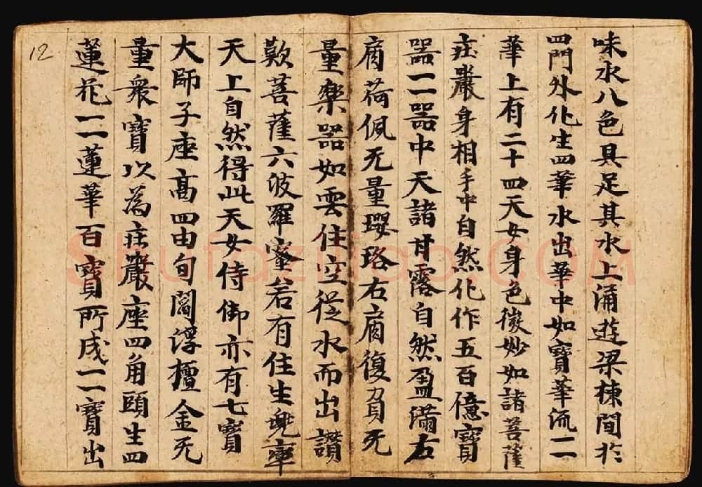 敦煌写经册《观弥勒菩薩上生兜率陀天经》 | 敦煌写经欣赏