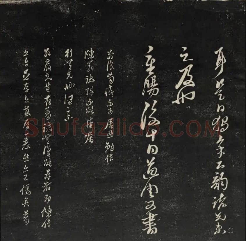 上虞曹娥庙碑石《天香楼藏帖》第五册 | 书法碑帖