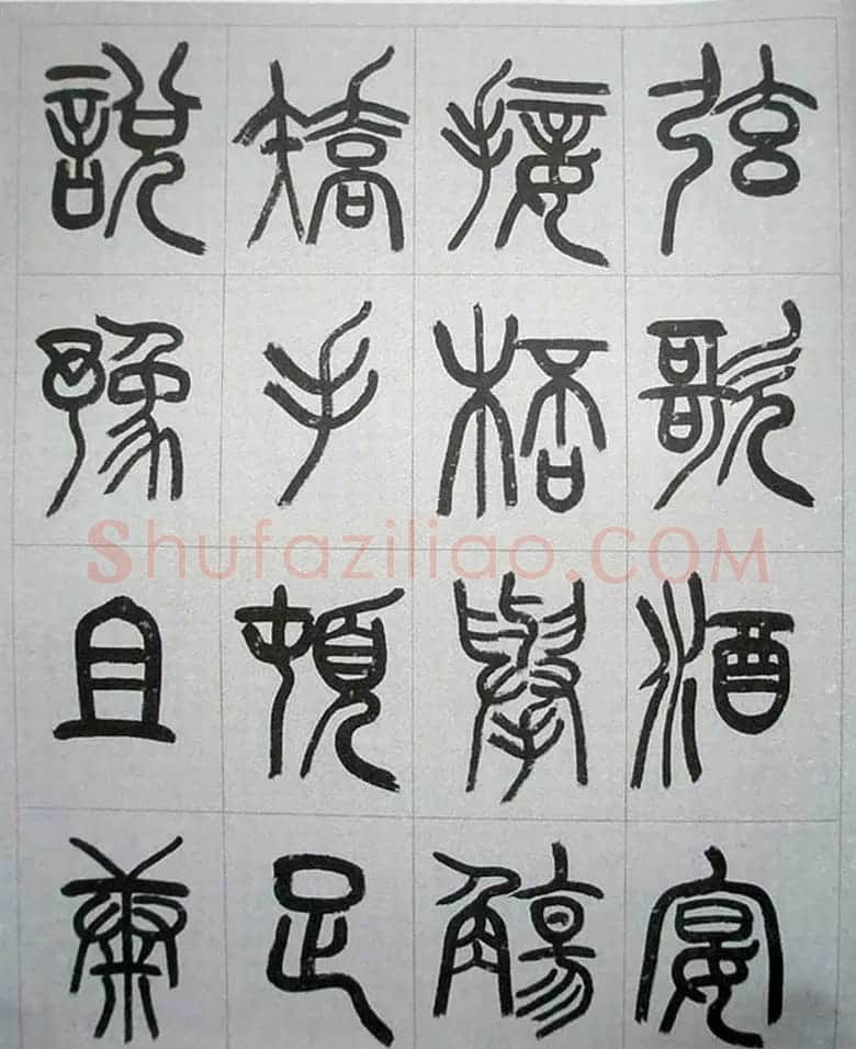 当代名家书千文《仇高驰篆书千字文》 | 软笔篆书字帖