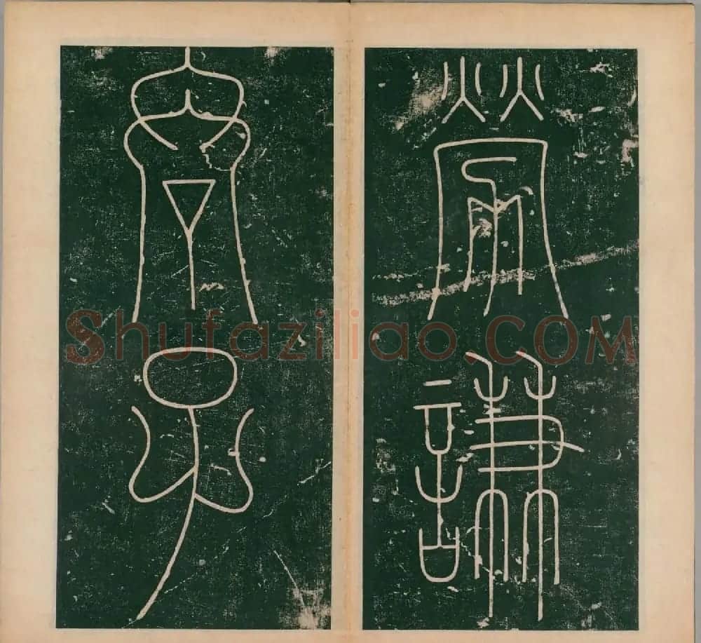 李阳冰书法《唐李少温篆书谦卦碑》上下合辑 | 软笔篆书字帖