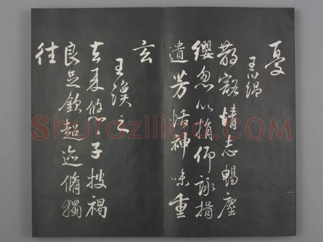 清拓《兰亭八柱帖》董其昌仿柳公权书兰亭诗 | 故宫铭刻类藏品