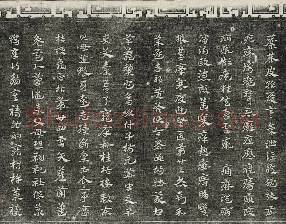 御刻三希堂石渠宝笈法帖第十八册赵孟頫法帖 | 书法碑帖