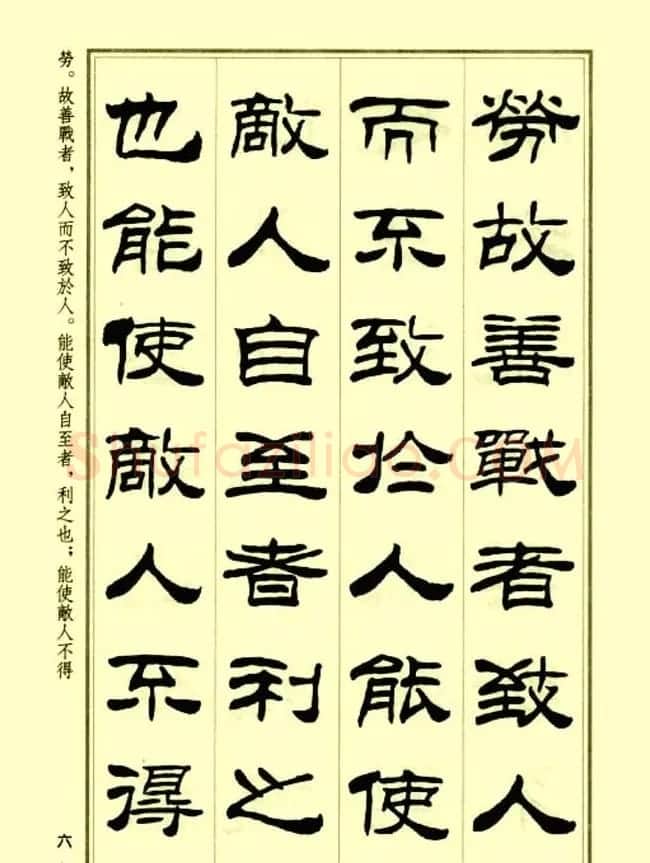 刘炳森隶书字帖欣赏《孙子兵法》 | 毛笔隶书字帖