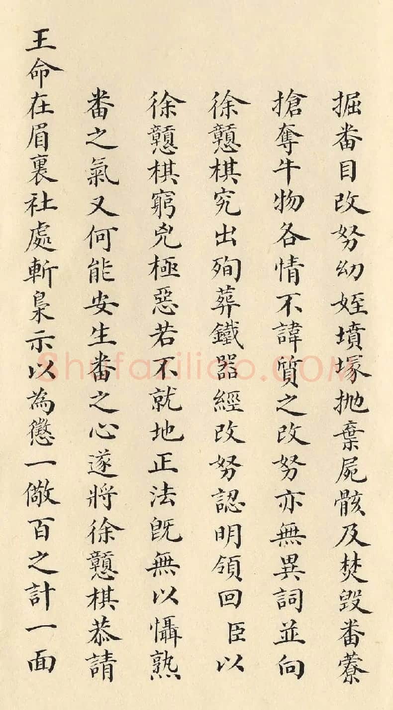 清朝道光皇帝朱批闽浙总督刘韵珂奏折 | 书法名家作品鉴赏