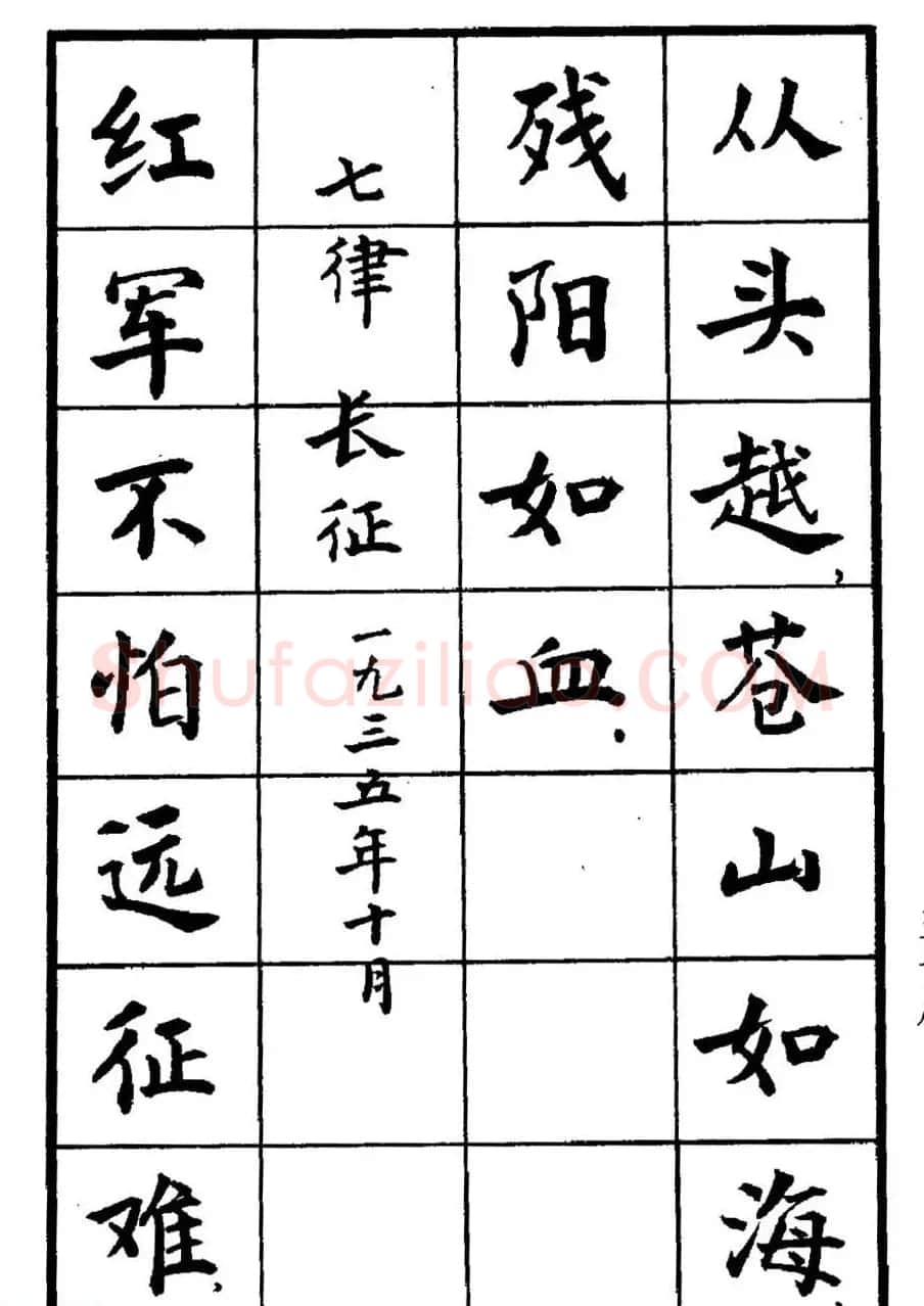 张瑞龄书毛泽东诗词简化字楷书字帖 | 软笔楷书字帖