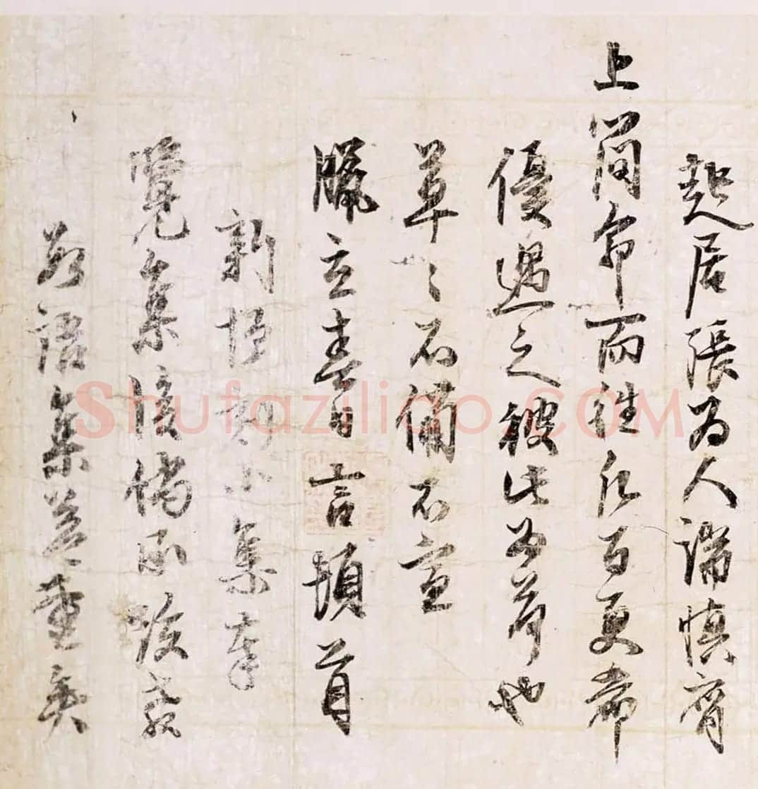 王文治书法题夏言行书札卷 | 书法名家作品欣赏