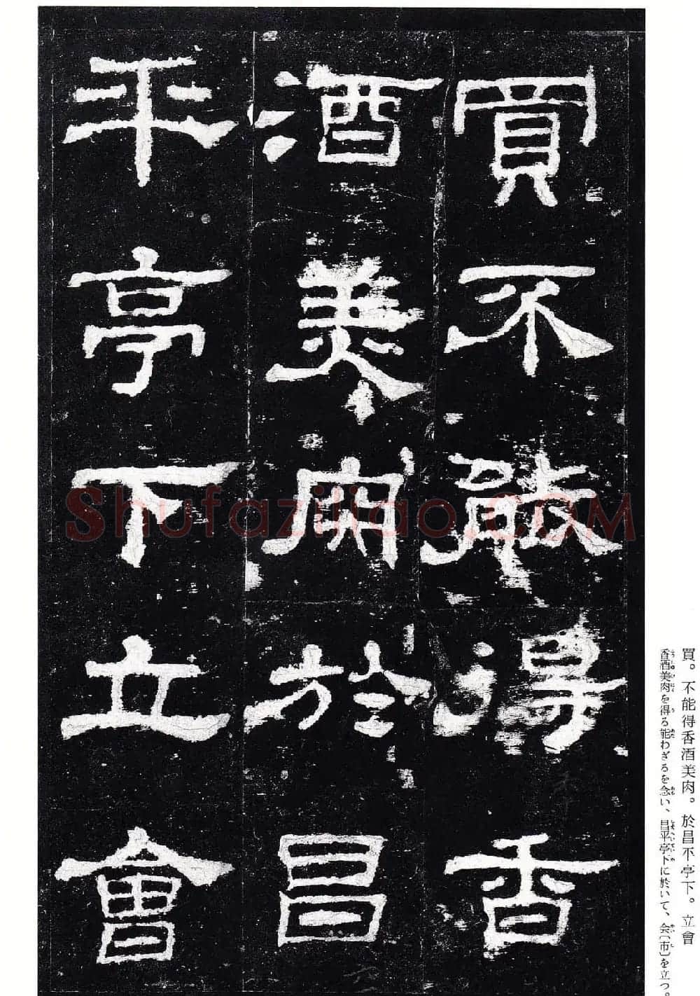 高清隶书欣赏：著名汉碑《史晨后碑》 | 软笔隶书字帖