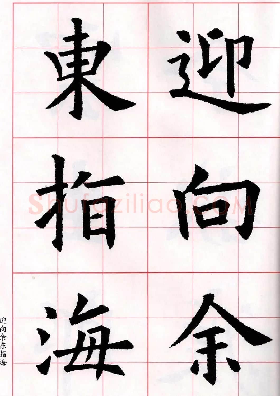 欧阳询楷书集字古诗字帖《七言绝句26首》一 | 毛笔楷书字帖