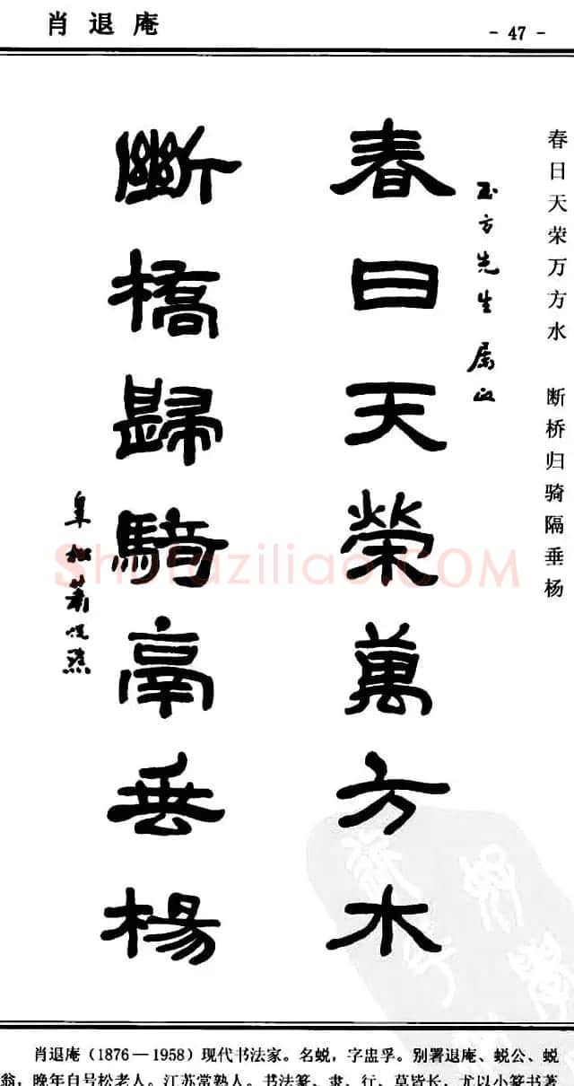 隶书欣赏《中国楹联书法经典隶书百联》 | 名家书法作品精选