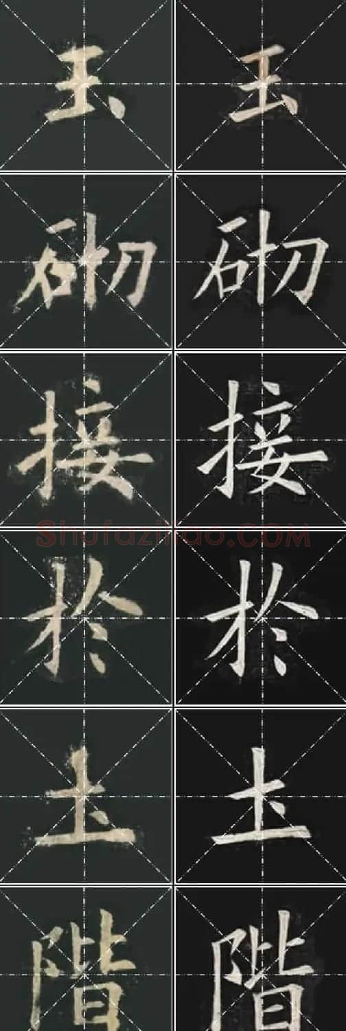 《欧楷九成宫》姚孟起临本与李琪藏本对照字帖 | 毛笔楷书字帖